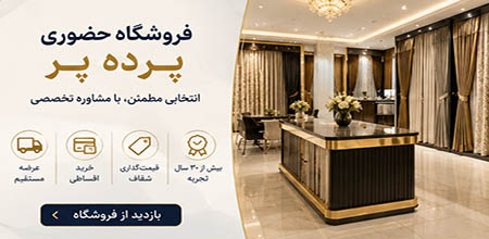شرکت پر آساریس،  فروش‌های فوق‌العاده، تخفیف ویژه، حراج پرده