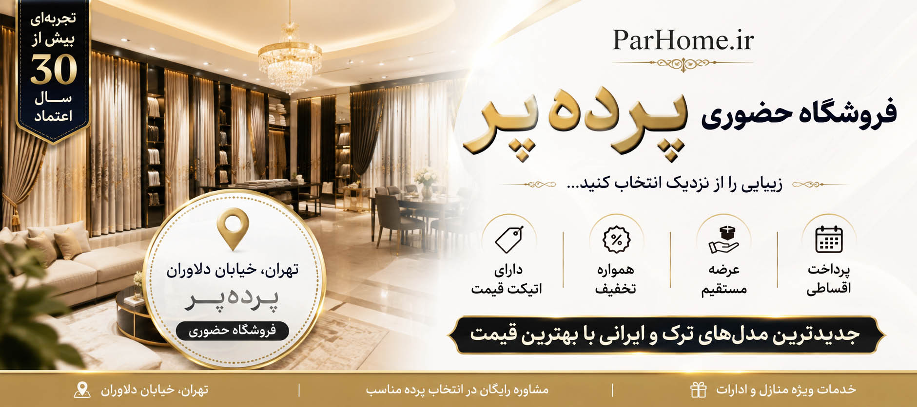 فروشگاه حضوری پرده پر